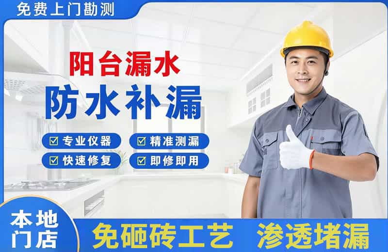 宜昌阳台漏水维修