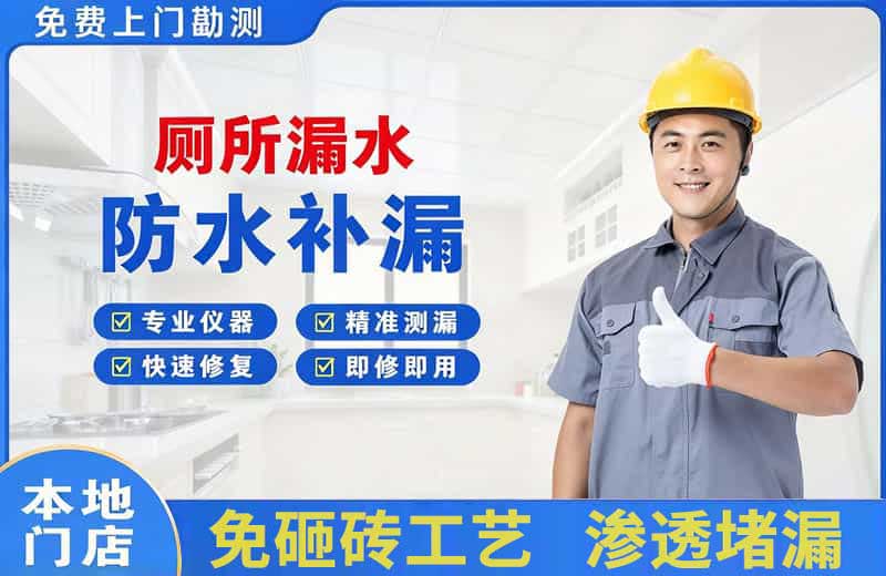 宜昌厕所漏水维修