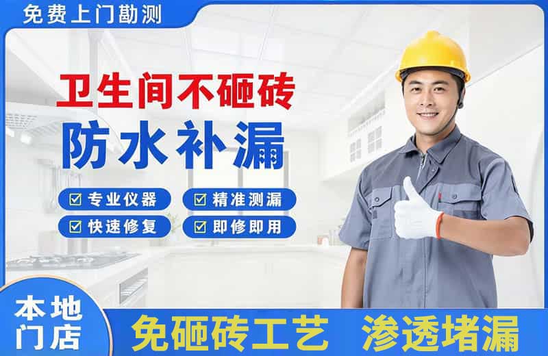 宜昌卫生间不砸砖修补漏水